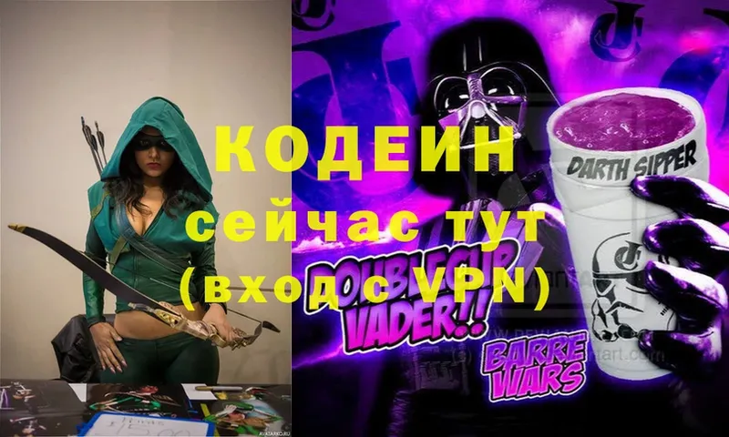 Кодеин Purple Drank  купить   Красный Холм 